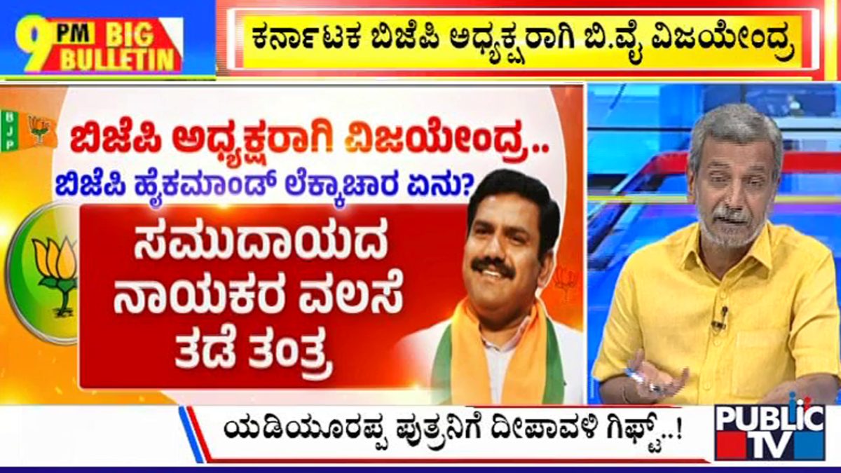 ಬಿಗ್ ಬುಲೆಟಿನ್ 10 November 2023 ಭಾಗ-1
