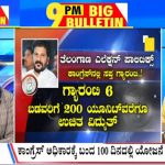 ಬಿಗ್ ಬುಲೆಟಿನ್ 10 November 2023 ಭಾಗ-3