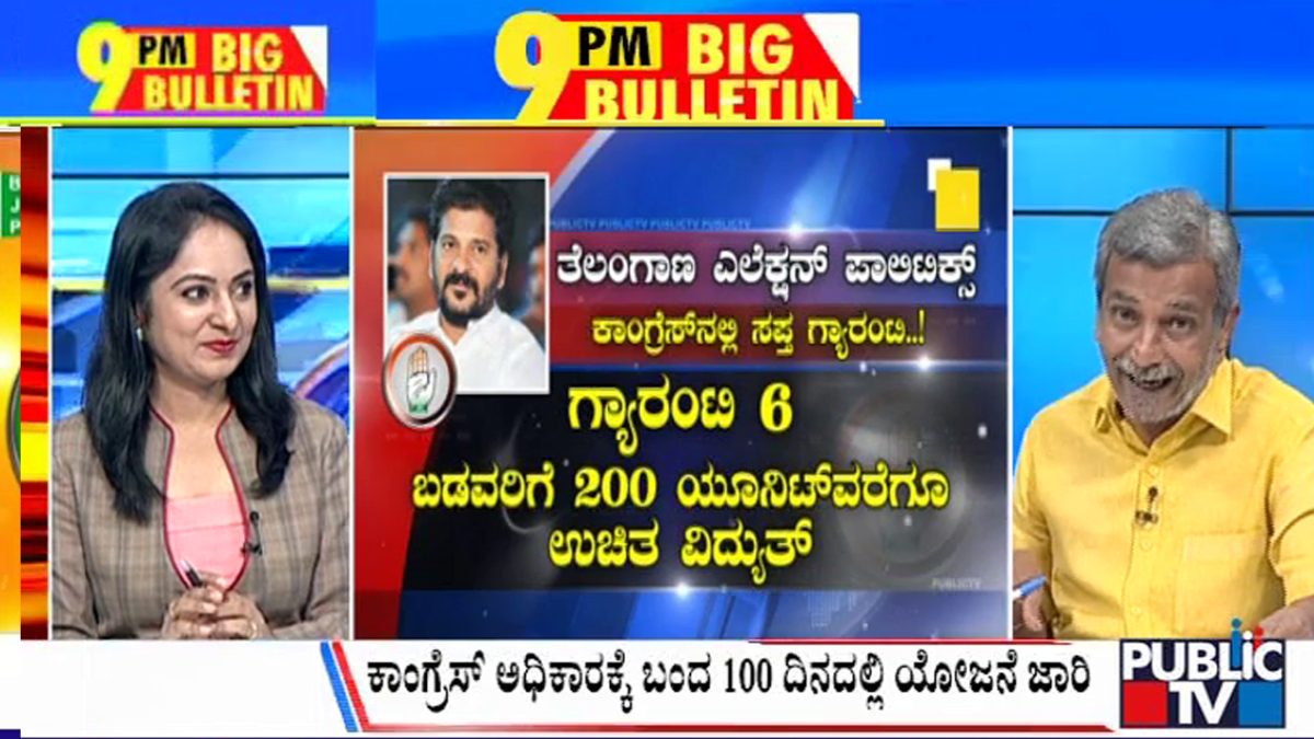 ಬಿಗ್ ಬುಲೆಟಿನ್ 10 November 2023 ಭಾಗ-3