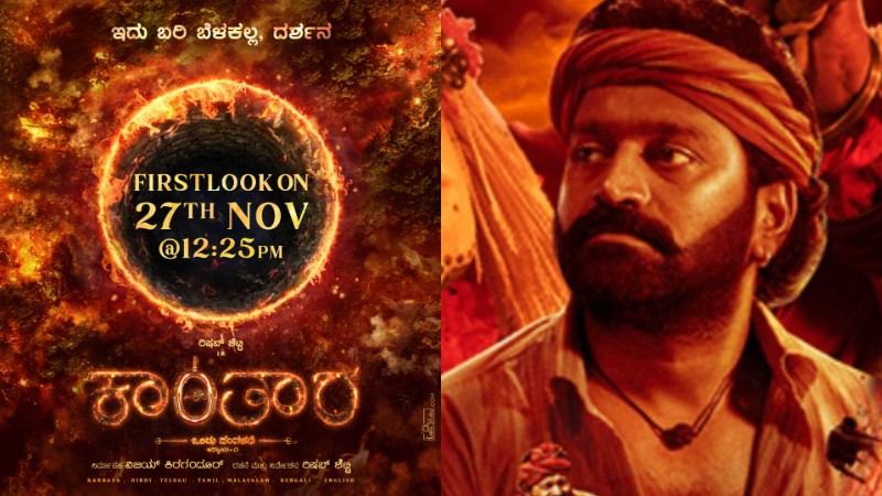 ನ.27ಕ್ಕೆ ‘ಕಾಂತಾರ’ ಸಿನಿಮಾದ ಫಸ್ಟ್ ಲುಕ್: ಇದು ಬರಿ ಬೆಳಕಲ್ಲ, ದರ್ಶನ