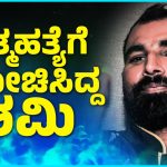 3 ಬಾರಿ ಆತ್ಮಹತ್ಯೆಗೆ ಯೋಚಿಸಿದ್ದ ಶಮಿ – ಕೋಪವನ್ನೇ ಶಕ್ತಿಯಾಗಿಸಿ ಪಿಚ್‌ಗೆ ಇಳಿದಿದ್ದೇ ರೋಚಕ!