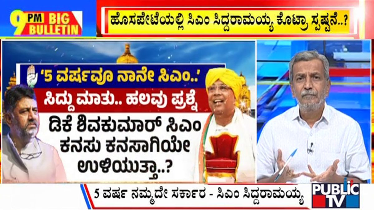 ಬಿಗ್ ಬುಲೆಟಿನ್ 02 November 2023 ಭಾಗ-1