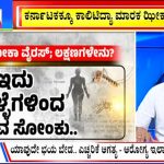 ಬಿಗ್ ಬುಲೆಟಿನ್ 02 November 2023 ಭಾಗ-2