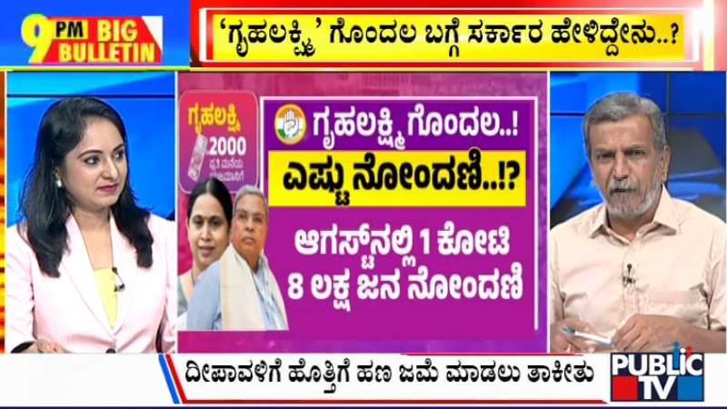 ಬಿಗ್ ಬುಲೆಟಿನ್ 08 November 2023 ಭಾಗ-1