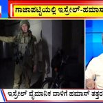 ಬಿಗ್ ಬುಲೆಟಿನ್ 14 November 2023 ಭಾಗ-3