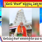 ಬಿಗ್ ಬುಲೆಟಿನ್ 27 November 2023 ಭಾಗ-3