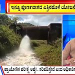 ಬಿಗ್ ಬುಲೆಟಿನ್ 30 November 2023 ಭಾಗ-2