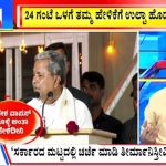ಬಿಗ್ ಬುಲೆಟಿನ್ 23 December 2023 ಭಾಗ-1