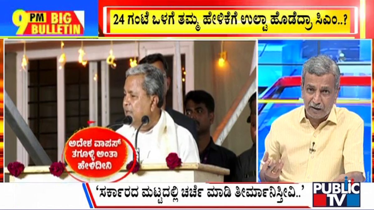 ಬಿಗ್ ಬುಲೆಟಿನ್ 23 December 2023 ಭಾಗ-1
