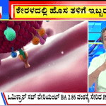 ಬಿಗ್ ಬುಲೆಟಿನ್ 16 December 2023 ಭಾಗ-1