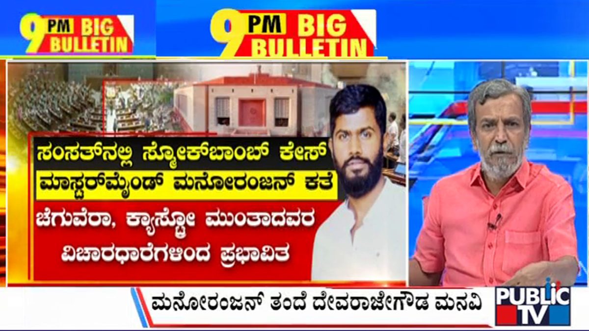 ಬಿಗ್ ಬುಲೆಟಿನ್ 14 December 2023 ಭಾಗ-1