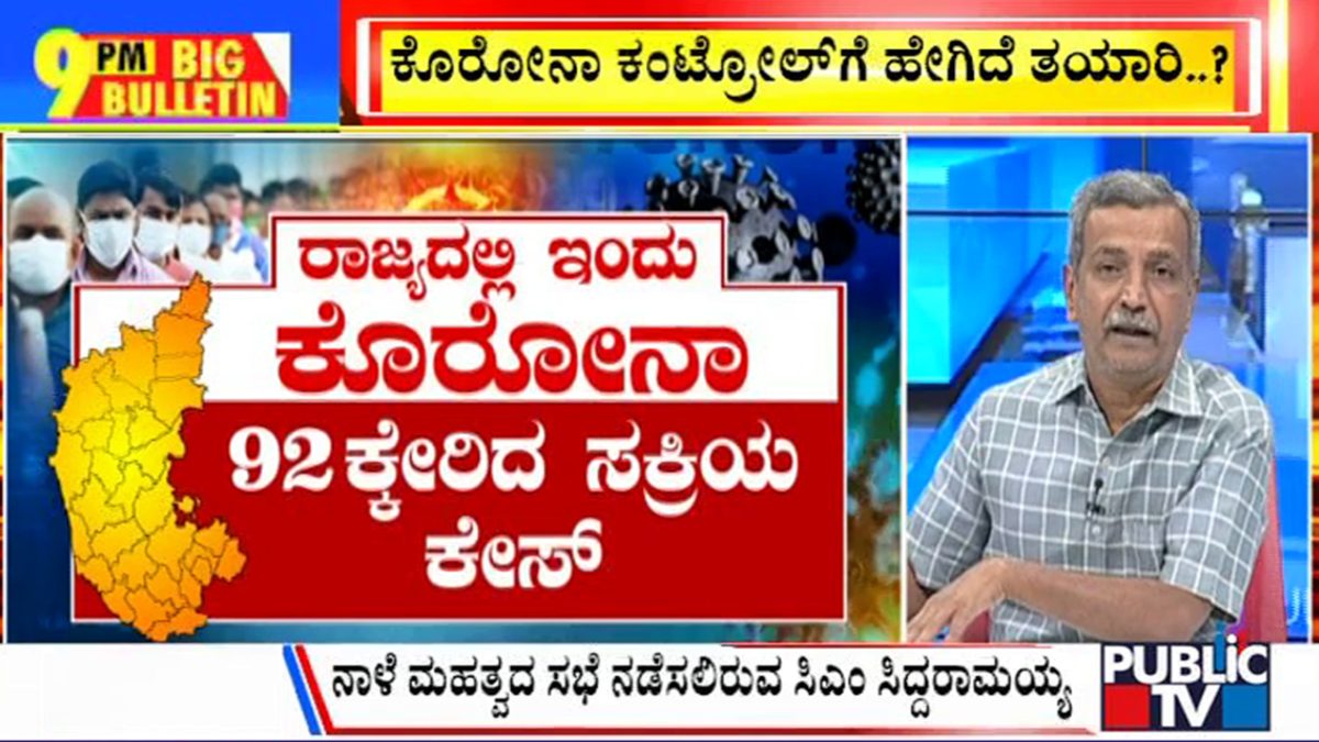 ಬಿಗ್ ಬುಲೆಟಿನ್ 20 December 2023 ಭಾಗ-1