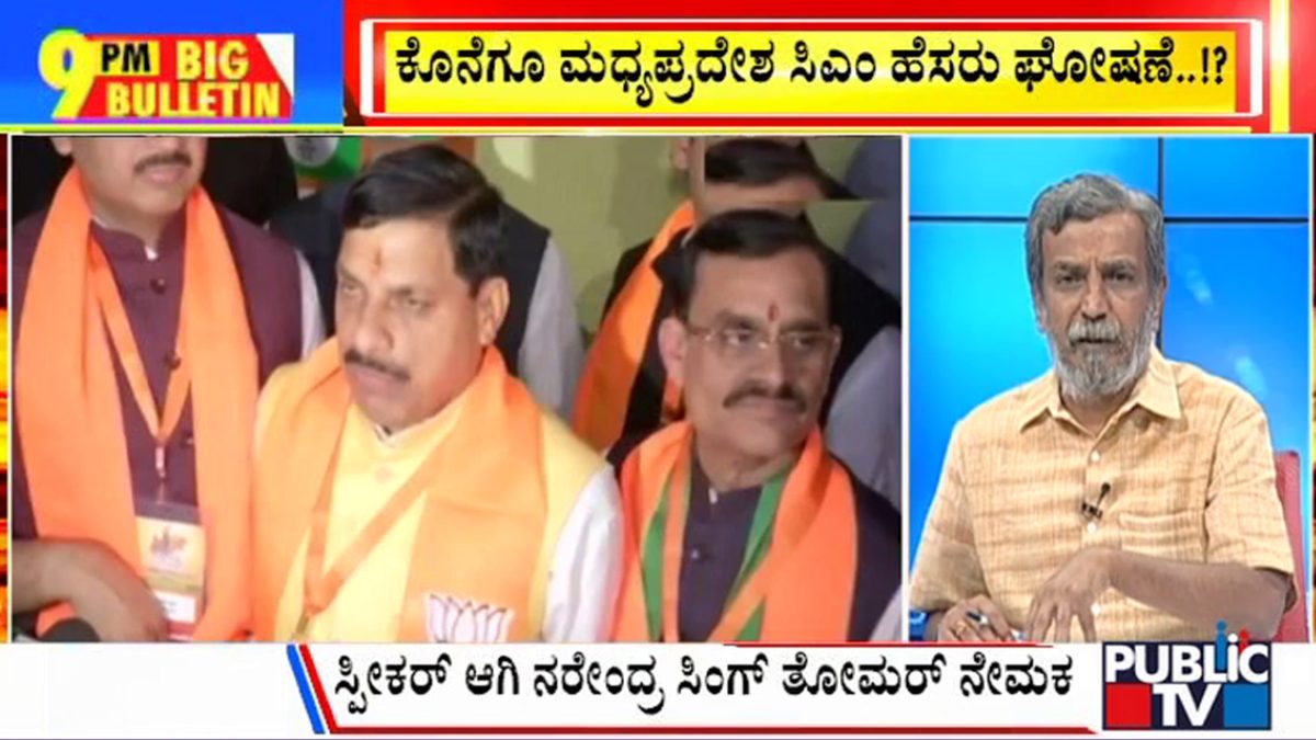 ಬಿಗ್ ಬುಲೆಟಿನ್ 11 December 2023 ಭಾಗ-2