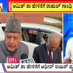 ಬಿಗ್ ಬುಲೆಟಿನ್ 12 December 2023 ಭಾಗ-2