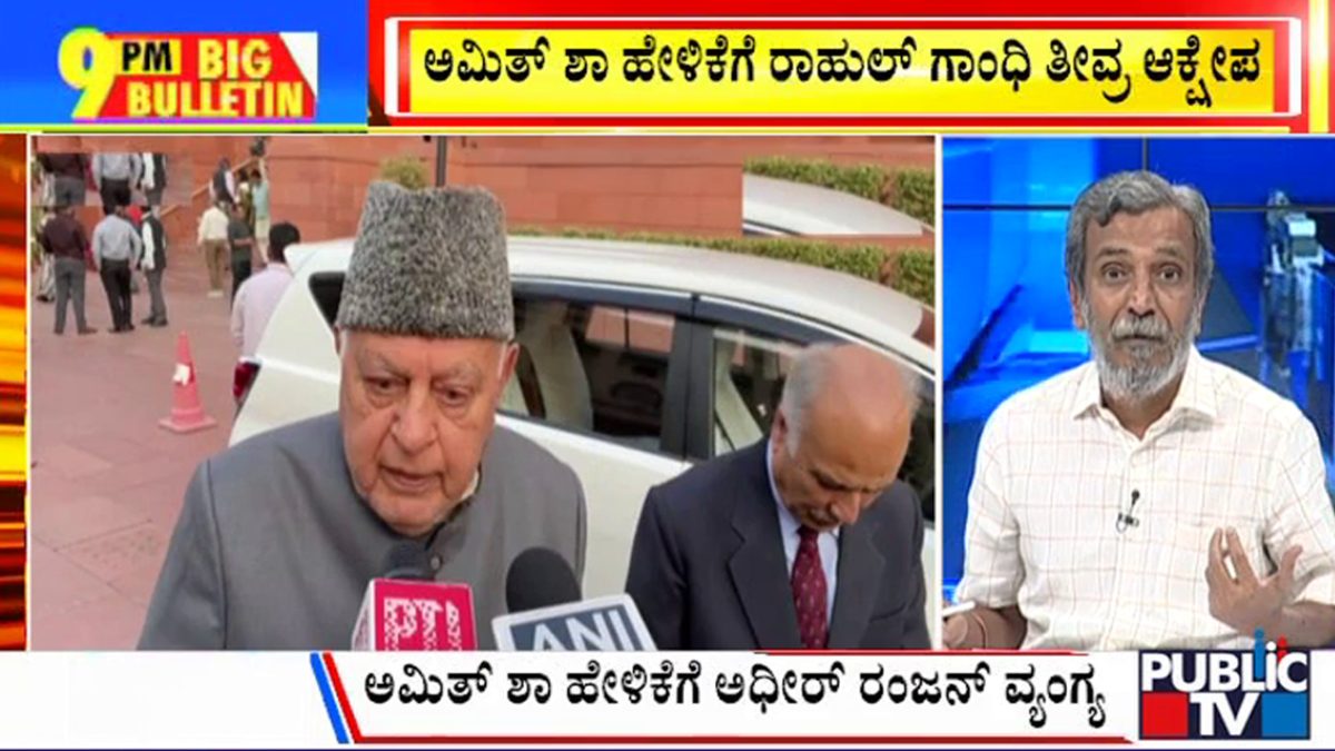 ಬಿಗ್ ಬುಲೆಟಿನ್ 12 December 2023 ಭಾಗ-2