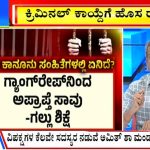ಬಿಗ್ ಬುಲೆಟಿನ್ 20 December 2023 ಭಾಗ-2