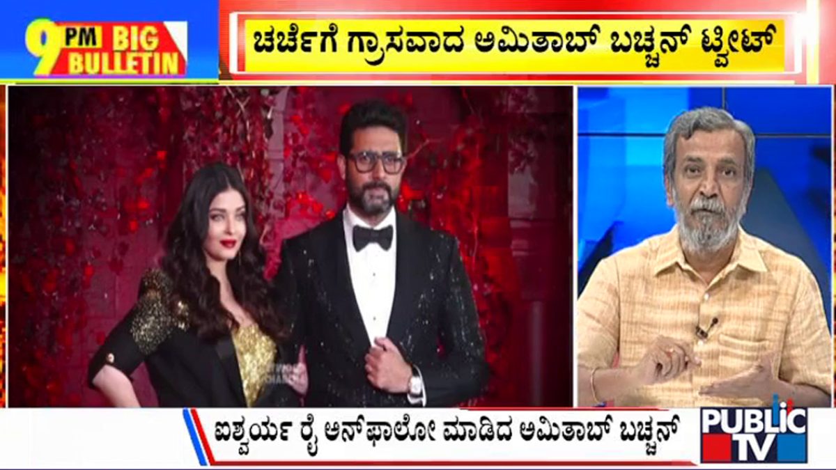 ಬಿಗ್ ಬುಲೆಟಿನ್ 11 December 2023 ಭಾಗ-3