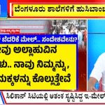 ಬಿಗ್ ಬುಲೆಟಿನ್ 01 December 2023 ಭಾಗ-1