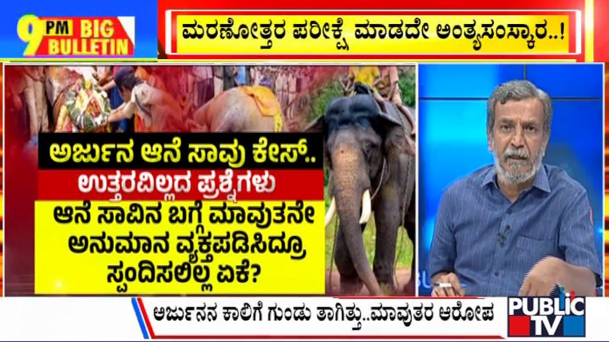ಬಿಗ್ ಬುಲೆಟಿನ್ 06 December 2023 ಭಾಗ-2