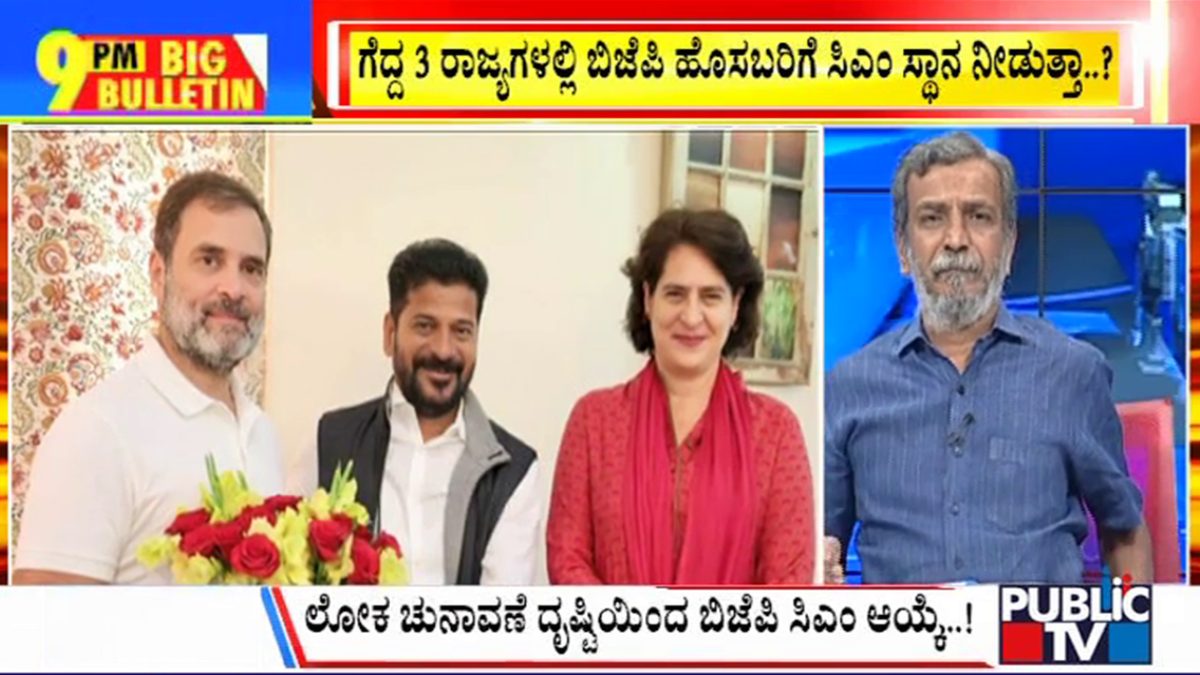 ಬಿಗ್ ಬುಲೆಟಿನ್ 06 December 2023 ಭಾಗ-3