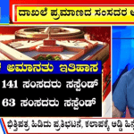 ಬಿಗ್ ಬುಲೆಟಿನ್ 19 December 2023 ಭಾಗ-1