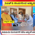 ಬಿಗ್ ಬುಲೆಟಿನ್ 19 December 2023 ಭಾಗ-2
