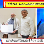 ಬಿಗ್ ಬುಲೆಟಿನ್ 19 December 2023 ಭಾಗ-3