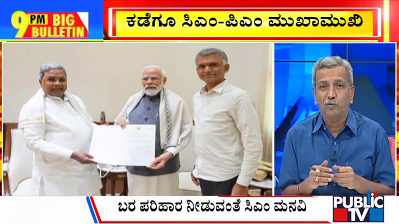 ಬಿಗ್ ಬುಲೆಟಿನ್ 19 December 2023 ಭಾಗ-3