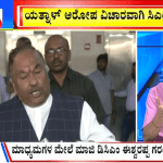 ಬಿಗ್ ಬುಲೆಟಿನ್ 28 December 2023 ಭಾಗ-3