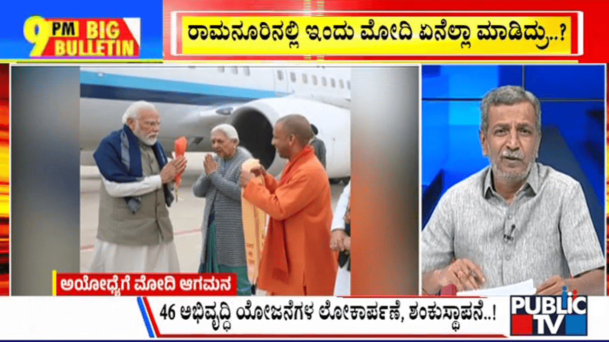ಬಿಗ್ ಬುಲೆಟಿನ್ 30 December 2023 ಭಾಗ-1