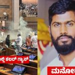 ಸೋಶಿಯಲ್ ಮೀಡಿಯಾ ಖಾತೆ ಇಲ್ಲ – ಮನೋರಂಜನ್ ಬೆಂಗಳೂರು ನೆಟ್‌ವರ್ಕ್ ಯಾವುದು?