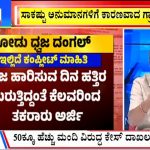 ಬಿಗ್ ಬುಲೆಟಿನ್ 30 January 2024 ಭಾಗ-1