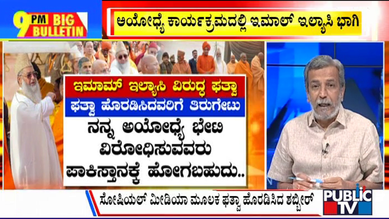 ಬಿಗ್ ಬುಲೆಟಿನ್ 30 January 2024 ಭಾಗ-2