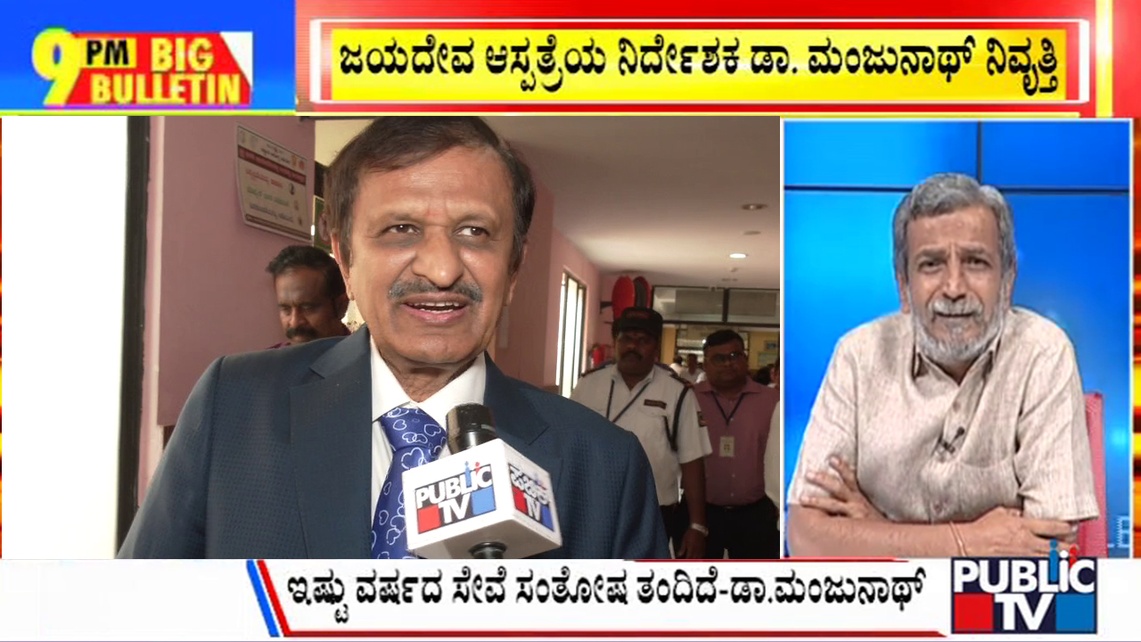 ಬಿಗ್ ಬುಲೆಟಿನ್ 30 January 2024 ಭಾಗ-3
