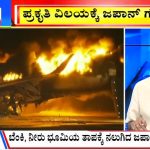 ಬಿಗ್ ಬುಲೆಟಿನ್ 02 January 2024 ಭಾಗ-3