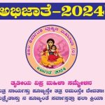 ಜ.6 ರಂದು ಎಕೆಬಿಎಂಎಸ್ ಮಹಿಳಾ ಸಮಾವೇಶ: ನಿರ್ಮಲಾ ಸೀತಾರಾಮನ್ ಉದ್ಘಾಟನೆ