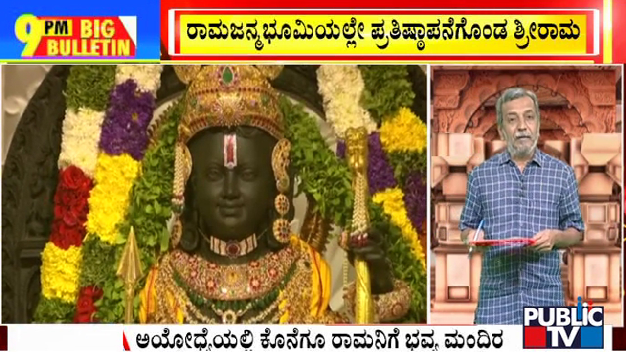 ಬಿಗ್ ಬುಲೆಟಿನ್ 22 January 2024 ಭಾಗ-1