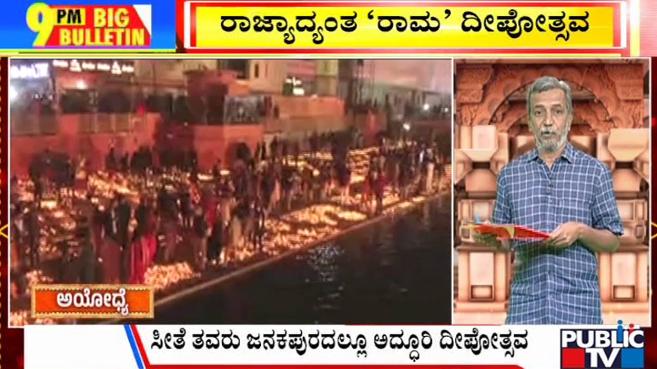 ಬಿಗ್ ಬುಲೆಟಿನ್ 22 January 2024 ಭಾಗ-3