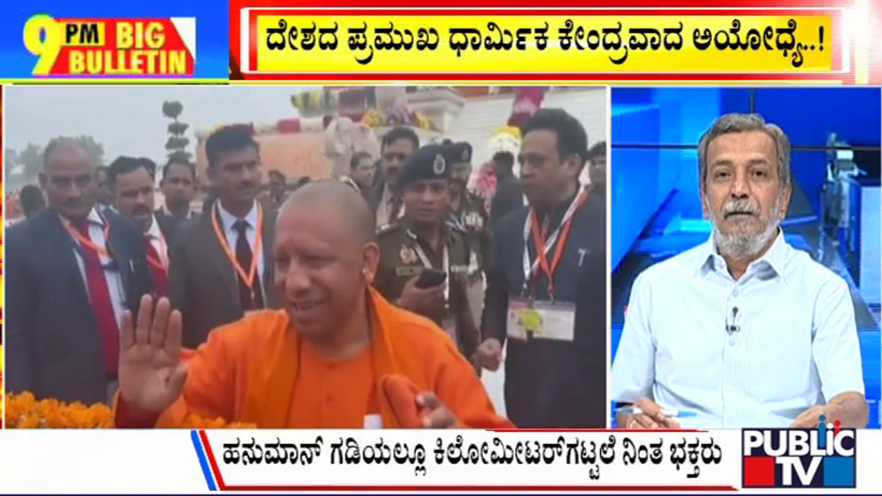 ಬಿಗ್ ಬುಲೆಟಿನ್ 23 January 2024 ಭಾಗ-1