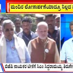 ಬಿಗ್ ಬುಲೆಟಿನ್ 23 January 2024 ಭಾಗ-2