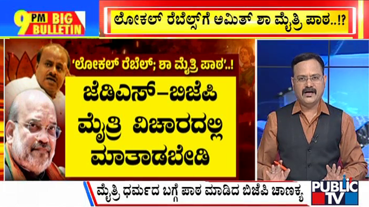 ಬಿಗ್ ಬುಲೆಟಿನ್ 11 February-2024 ಭಾಗ-1
