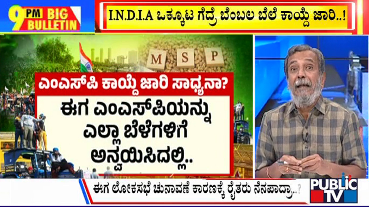 ಬಿಗ್ ಬುಲೆಟಿನ್ 14 February-2024 ಭಾಗ-1
