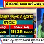 ಬಿಗ್ ಬುಲೆಟಿನ್ 24 February 2024 ಭಾಗ-1