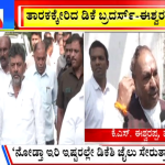 ಬಿಗ್ ಬುಲೆಟಿನ್ 11 February-2024 ಭಾಗ-2
