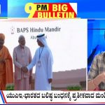 ಬಿಗ್ ಬುಲೆಟಿನ್ 14 February-2024 ಭಾಗ-2