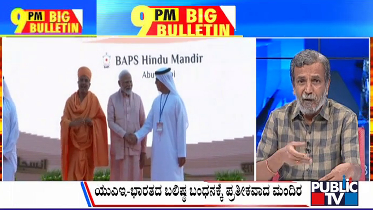 ಬಿಗ್ ಬುಲೆಟಿನ್ 14 February-2024 ಭಾಗ-2