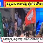 ಬಿಗ್ ಬುಲೆಟಿನ್ 14 February-2024 ಭಾಗ-3