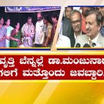 ಪ್ರತಿಷ್ಠಿತ ಆಸ್ಪತ್ರೆಗಳ ಒಕ್ಕೂಟದ ಸಾರಥಿಯಾಗ್ತಾರಾ ಡಾ.ಸಿ.ಎನ್ ಮಂಜುನಾಥ್?