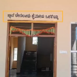ಪಬ್ಲಿಕ್‌ ಟಿವಿ ಇಂಪ್ಯಾಕ್ಟ್- ವಸತಿ ಶಾಲೆಯ ಘೋಷವಾಕ್ಯ ಯಥಾಸ್ಥಿತಿ