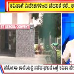 ಬಿಗ್ ಬುಲೆಟಿನ್ 20 February 2024 ಭಾಗ-2